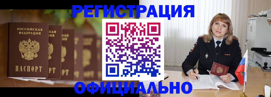 купить прописку в Татарске