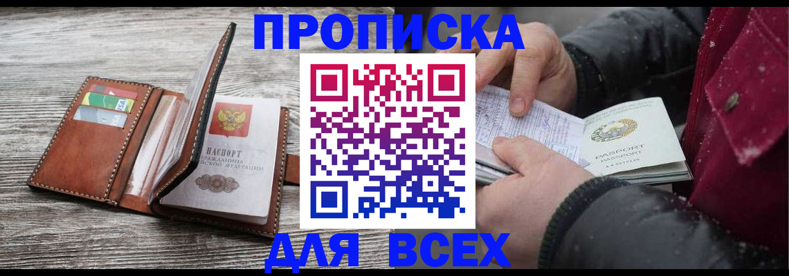 прописка для кредита в Татарске