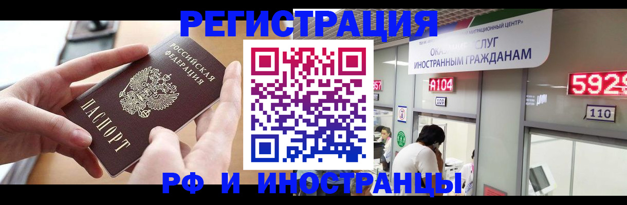 временная регистрация 2025 в Татарске