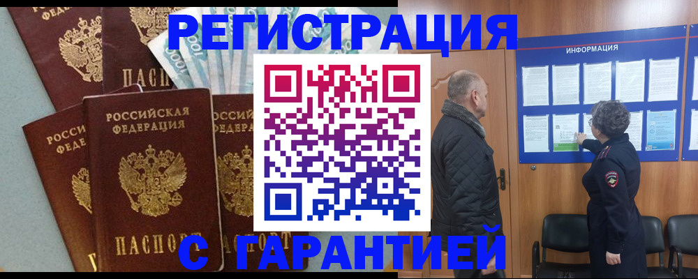 прописка иностранных граждан в Татарске