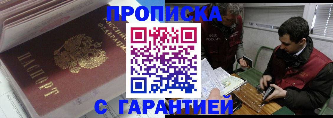 временная регистрация гарантия в Татарске