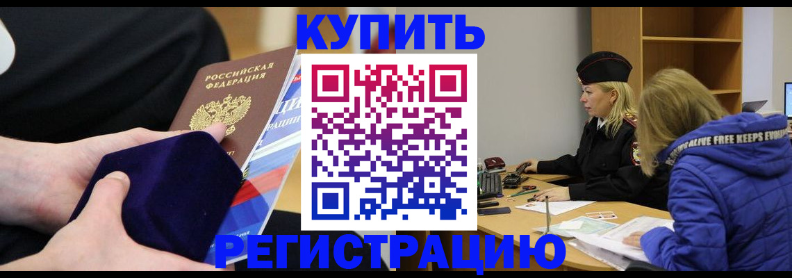 прописка 2025 в Татарске