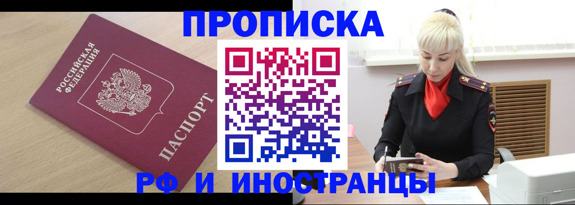 прописка для военкомата в Татарске