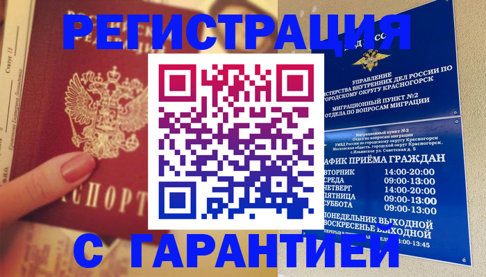 временная регистрация законно в Татарске