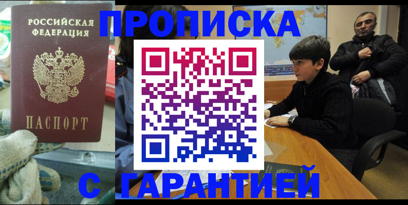 прописка для кредита в Татарске