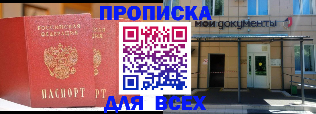 прописка ребенка в Татарске